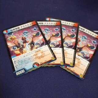 仙祖電融テラスネスク4枚