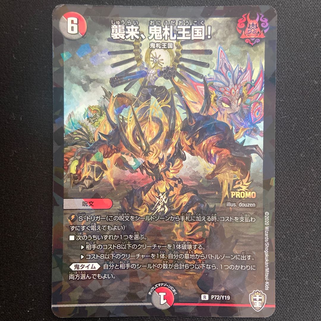 襲来、鬼札王国! 2枚