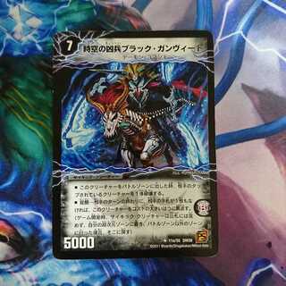 時空の凶兵ブラックガンヴィート 凶刀の覚醒者ダークネスガンヴィート