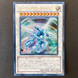 シューティング・クェーサー・ドラゴン ウルトラレア