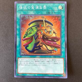 強欲で金満な壺 スーパーレア