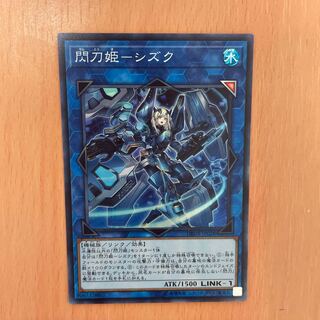 閃刀姫-シズク スーパーレア