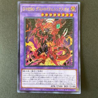 D-HERO デストロイフェニックスガイ ウルトラレア