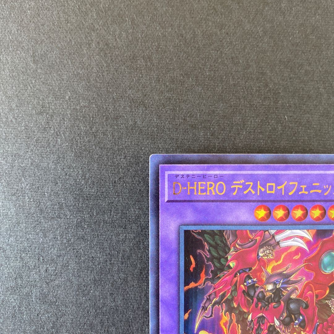 D-HERO デストロイフェニックスガイ ウルトラレア