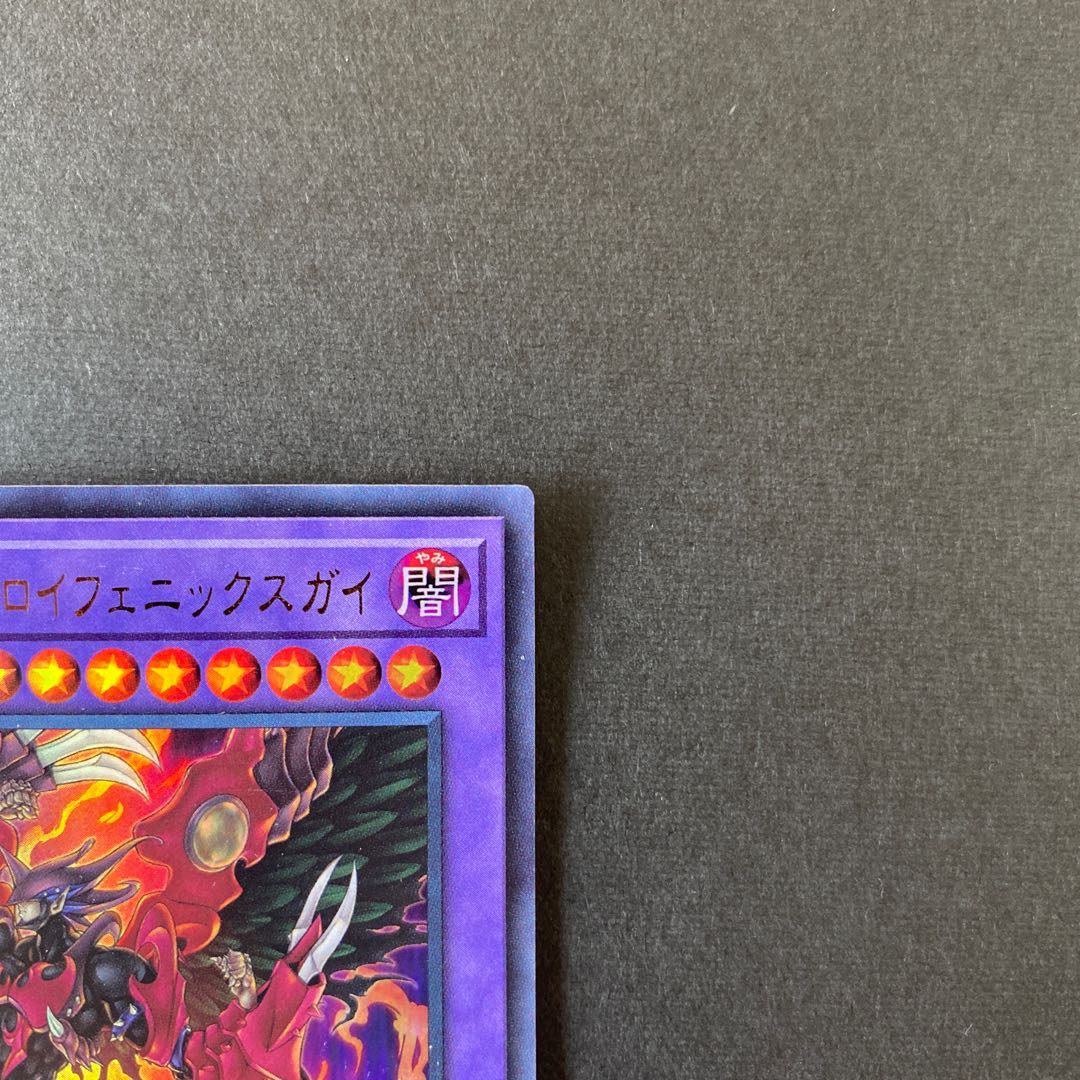 D-HERO デストロイフェニックスガイ ウルトラレア