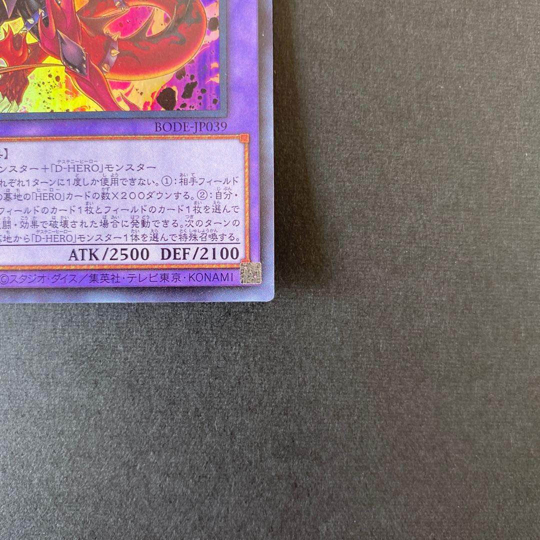 D-HERO デストロイフェニックスガイ ウルトラレア