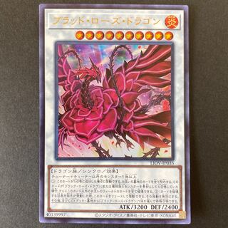 ブラッド・ローズ・ドラゴン ウルトラレア