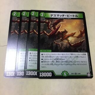 デスマッチビートル　4枚