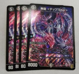 無龍　デッゾStar