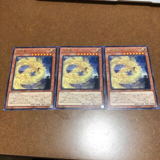 天威龍-アシュナ レア3枚セット