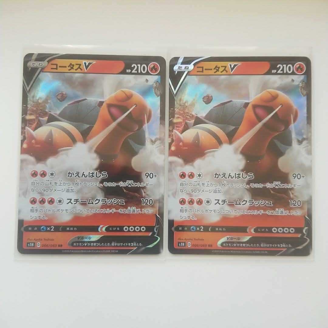 コータスV RR 2枚 シールド