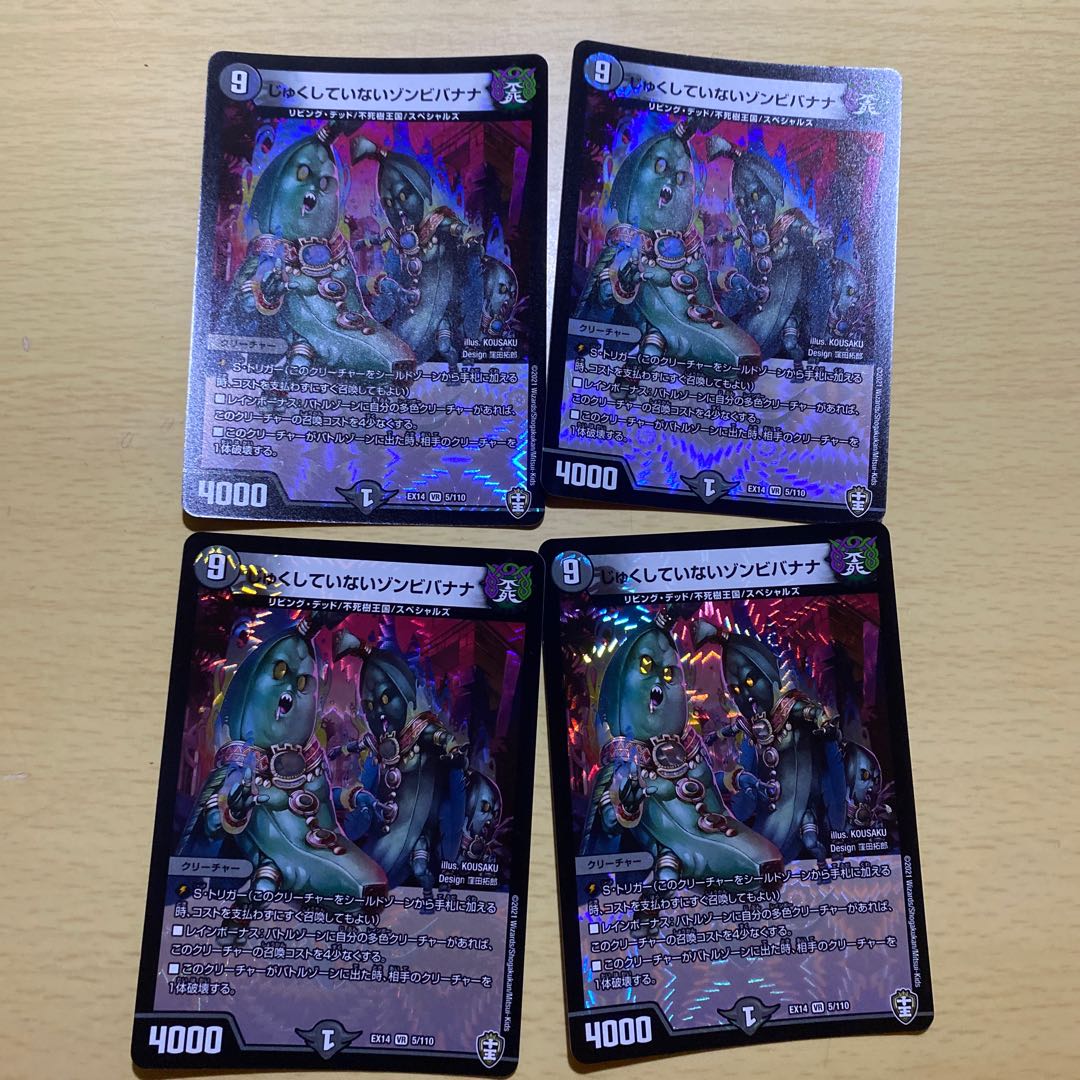 じゅくしていないゾンビバナナ