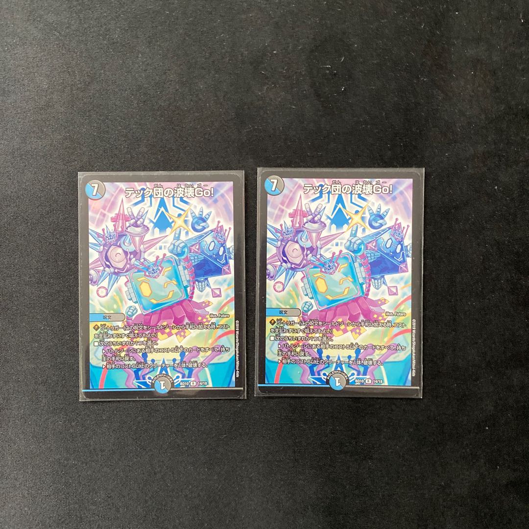 テック団の波壊Go!