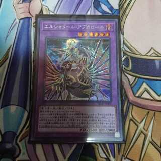 最安値！ エルシャドールアプカローネ シークレット