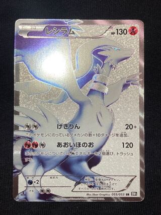 ポケモンカード レシラム SR 1ED