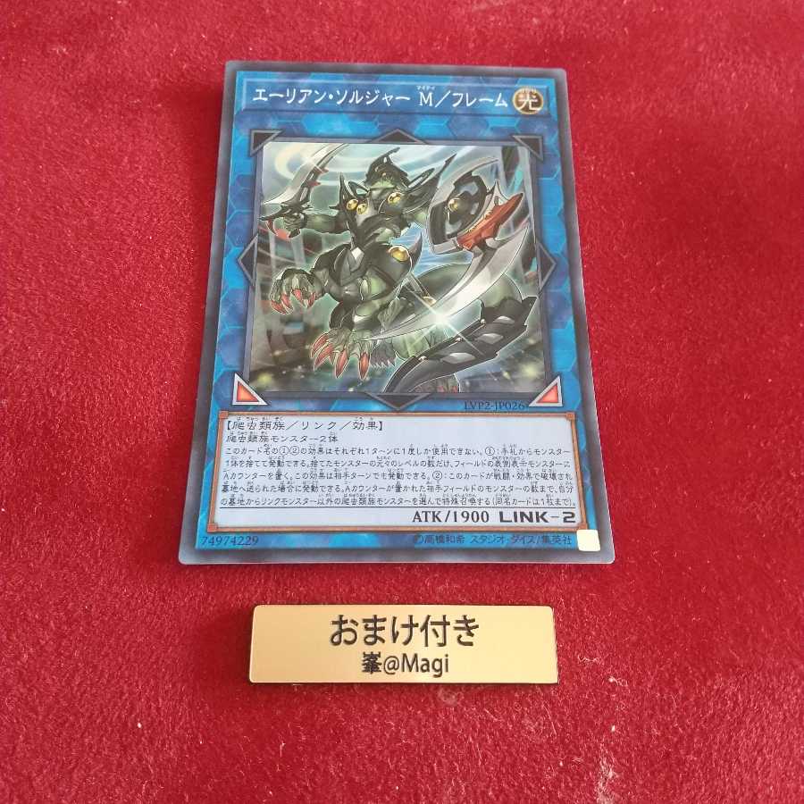 エーリアン・ソルジャー M/フレーム スーパーレア