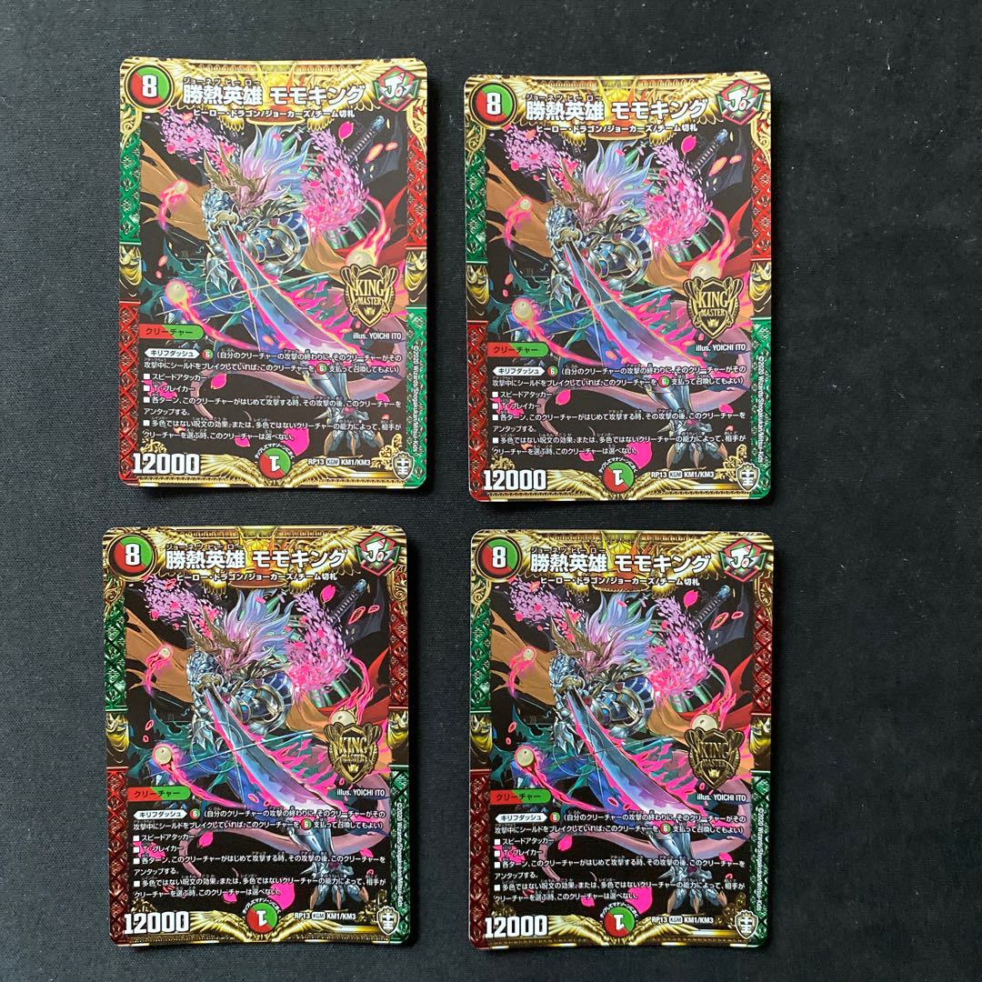 勝熱英雄 モモキング