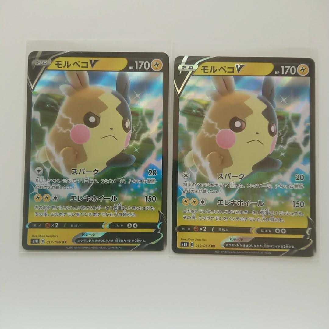 モルペコV RR 2枚 シールド