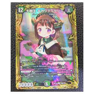 【B】大樹王　ギガンディダノス 20thSPレア
