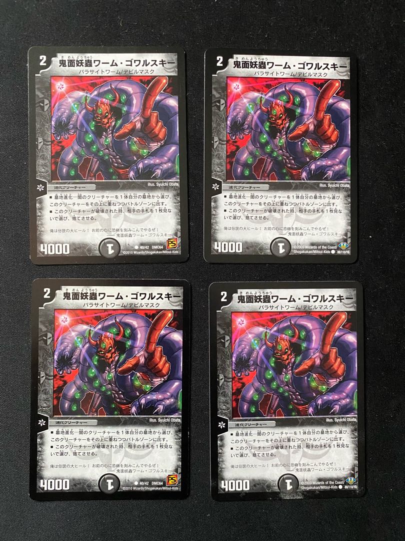 鬼面妖蟲ワーム・ゴワルスキー①