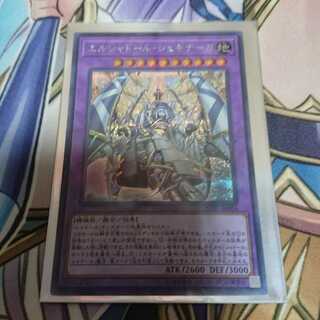 最安値！ エルシャドール シェキナーガ シークレット