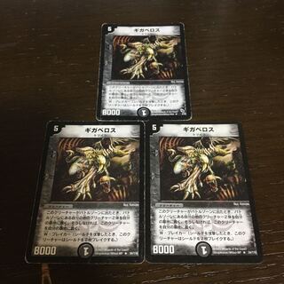 ギガベロス」の激安通販 | magi