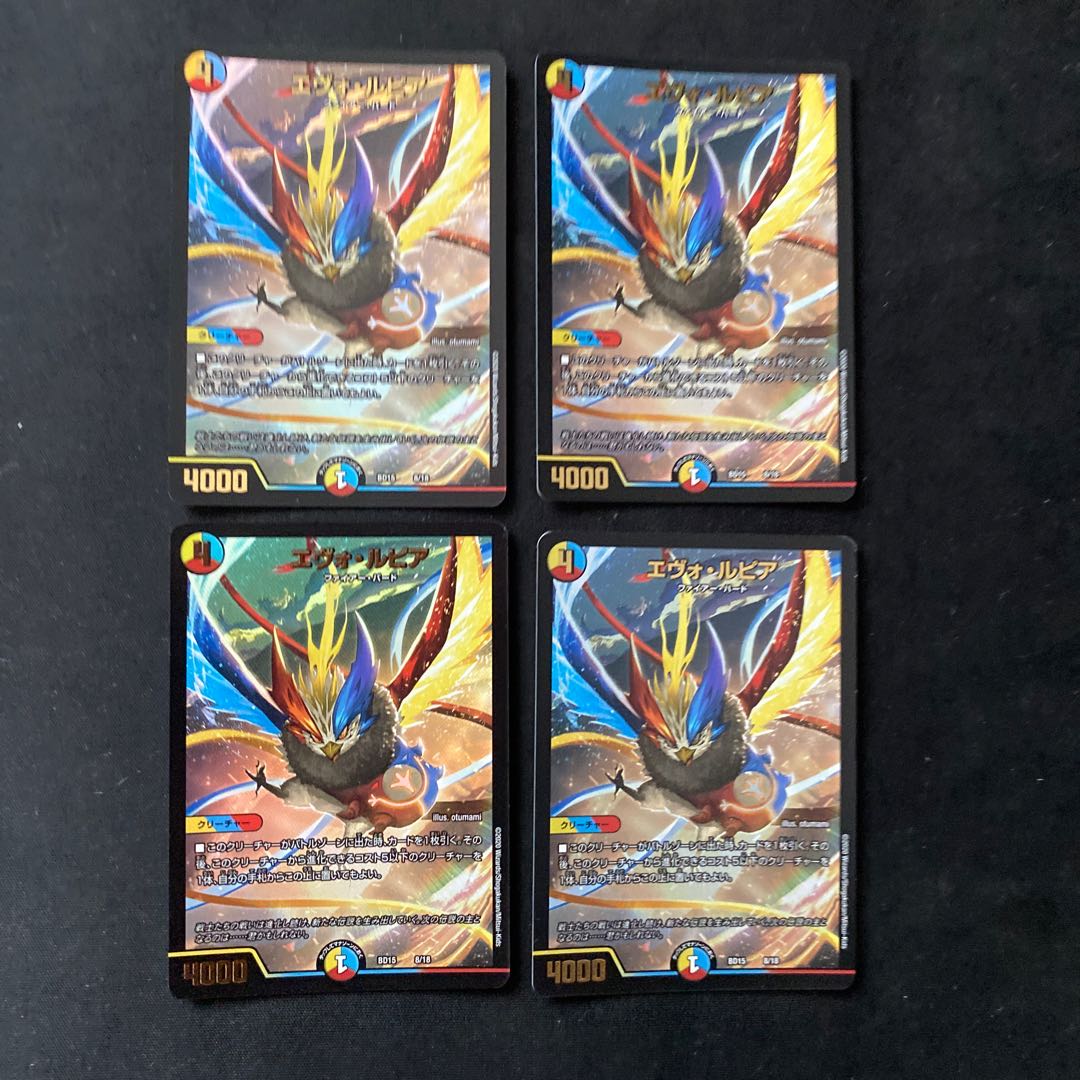 エヴォ・ルピア