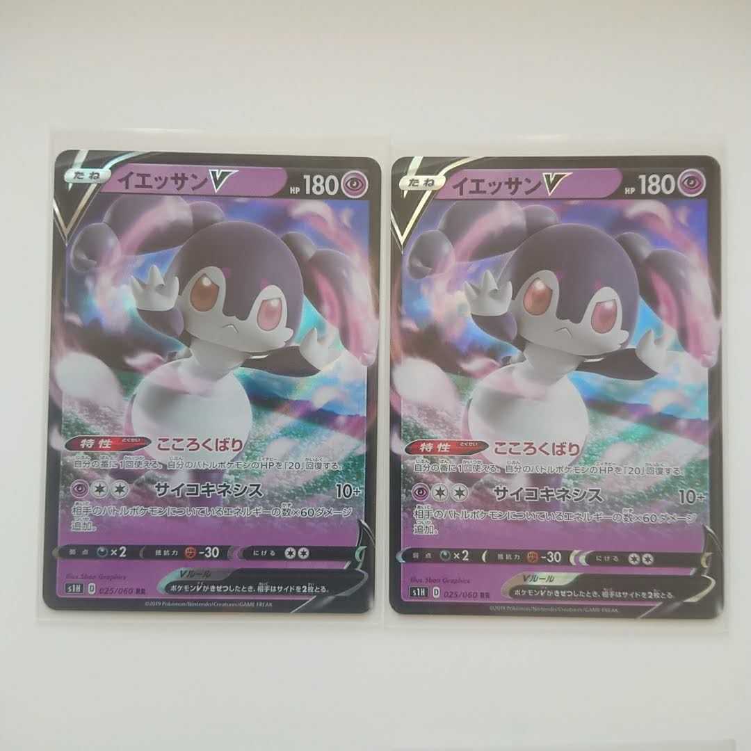 イエッサンV RR 2枚 シールド