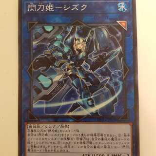 遊戯王　閃刀姫ーシズク