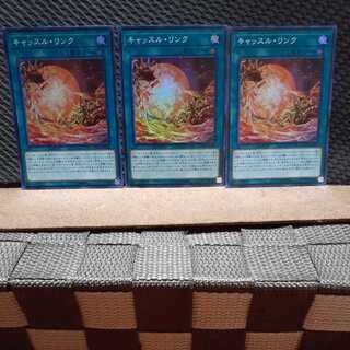 【ぽぽたん】遊戯王 -855  キャッスル・リンク 3枚 スーパー