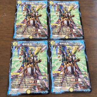 最終龍覇 ロージア　4枚