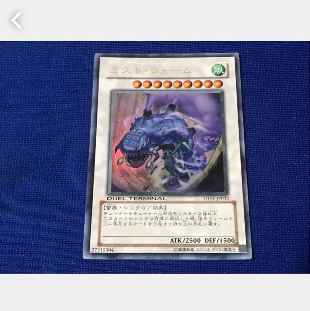 【ぽぽたん】遊戯王 ミスト・ウォーム ウルトラ