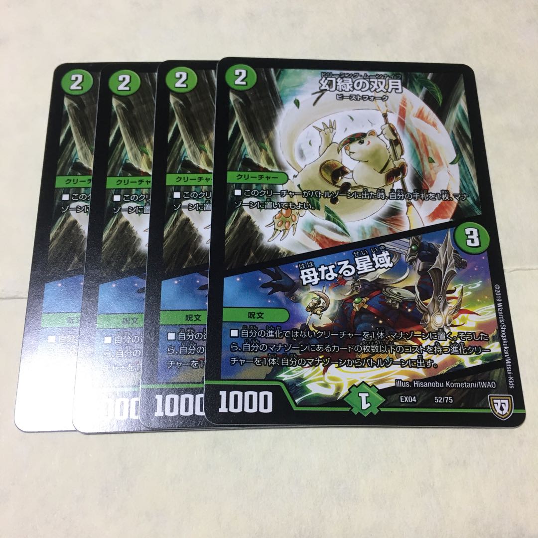 幻緑の双月 母なる聖域 4枚