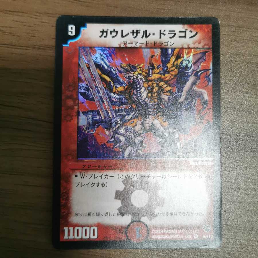 Gaulezal Dragon (set purchase)