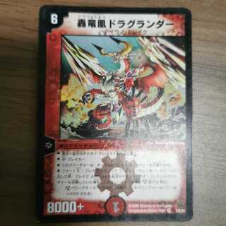 轟竜凰ドラグランダー（セット購入）