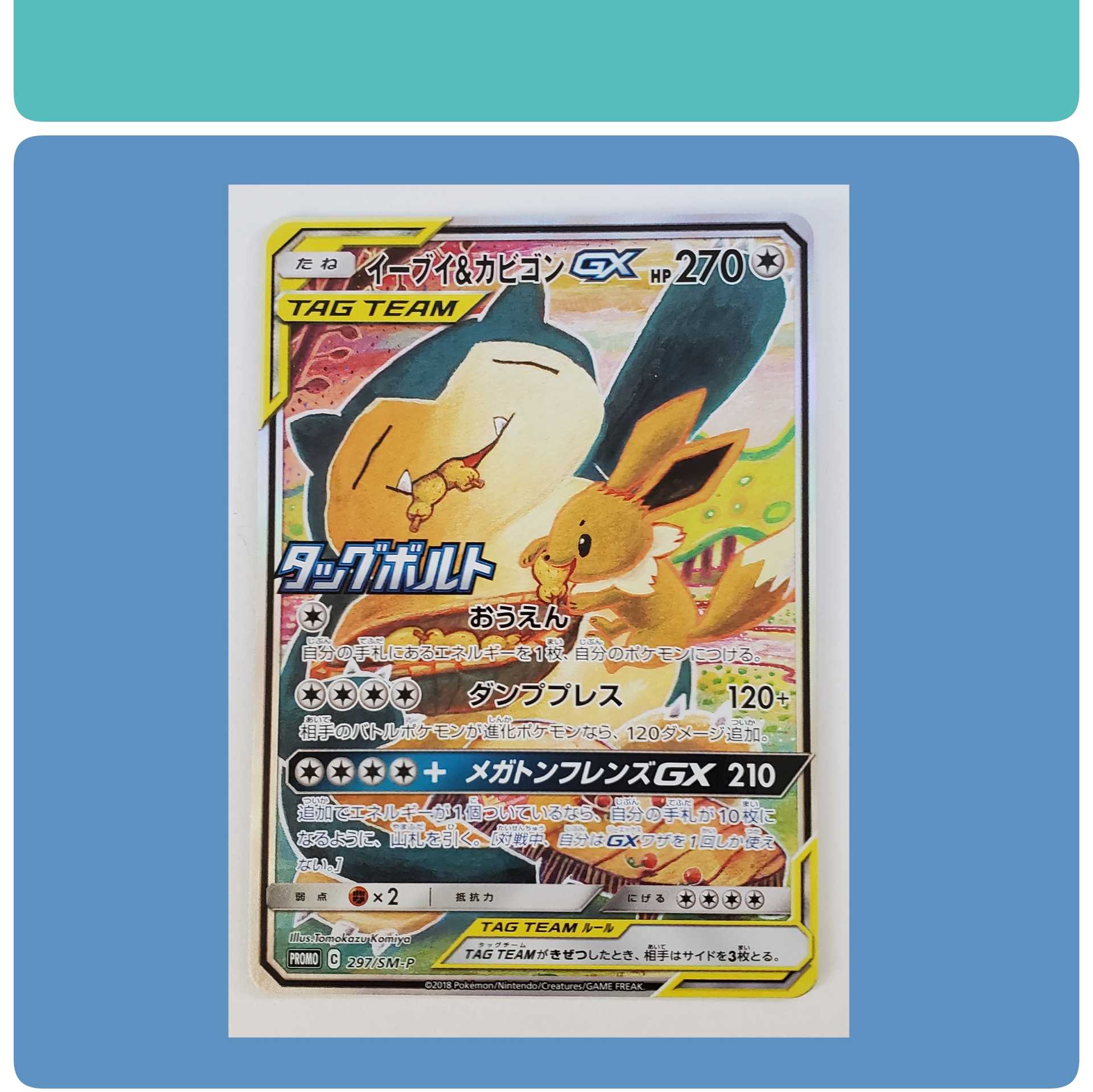 【美品】イーブイ＆カビゴンgx p