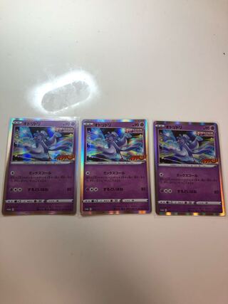 ポケカ　オドリドリ　3枚セット