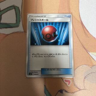 プレシャスボール