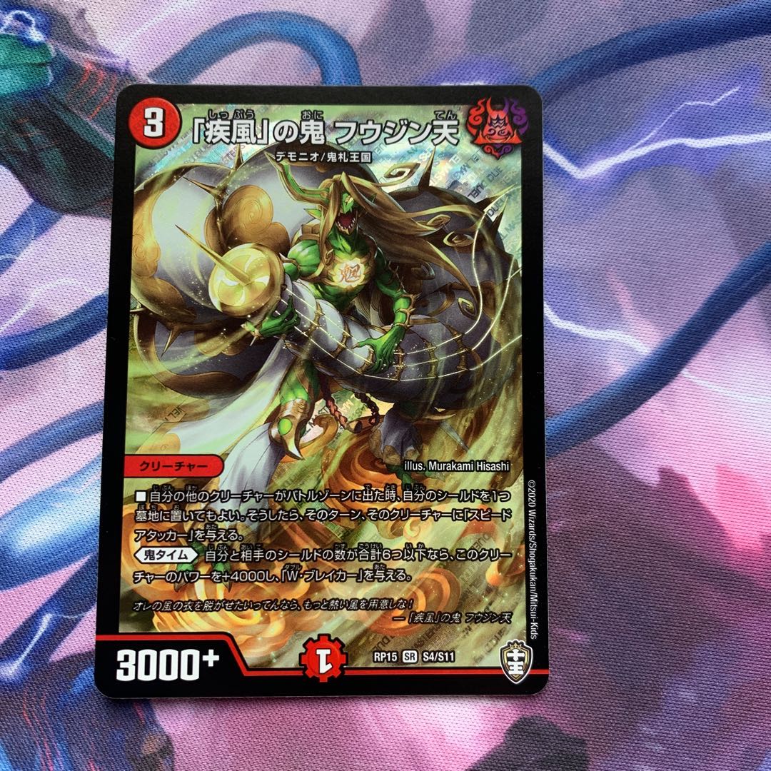 「疾風」の鬼 フウジン天