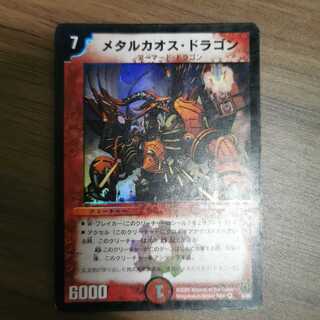 Initial] Metal Chaos Dragon (set purchase)