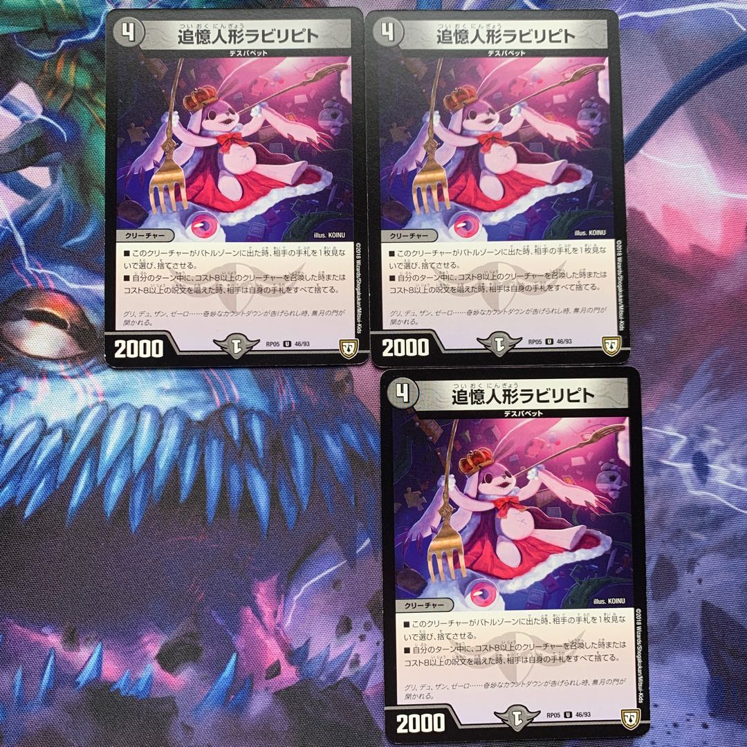 追憶人形ラビリピト 3枚