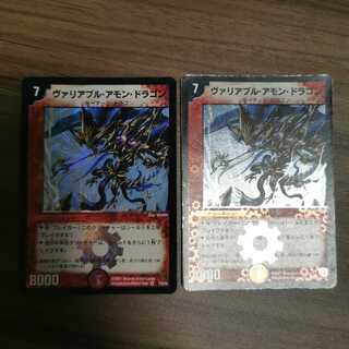 2 Variable Amon Dragons (purchase a set)