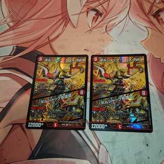 ボルシャック・クロス・NEX｜ボルシャック英雄譚