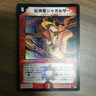 Magmadragon Jagalzor (set purchase)