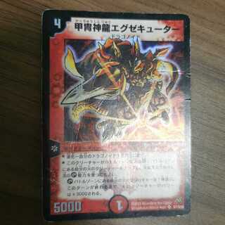 甲冑神龍エグゼキューター（セット購入）