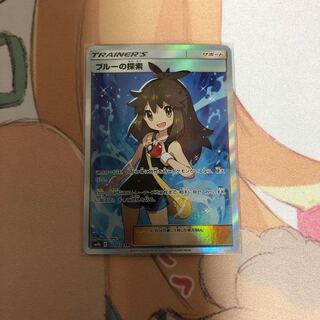 ブルーの探索SR