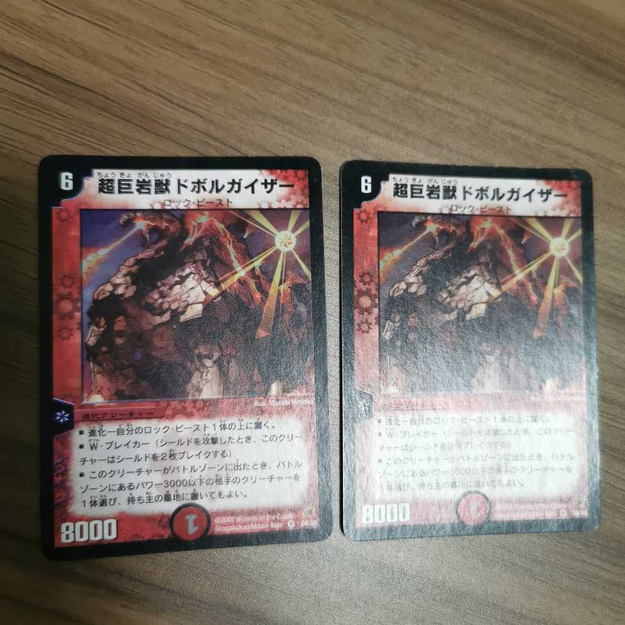 超巨岩獣ドボルガイザー 2枚（セット購入）
