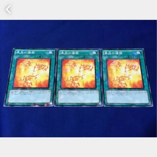 【ぽぽたん】遊戯王 真炎の爆発 3枚 ノーマル DT14