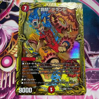 “罰怒”ブランド(20thSPレア仕様) 美品　24時間発送！