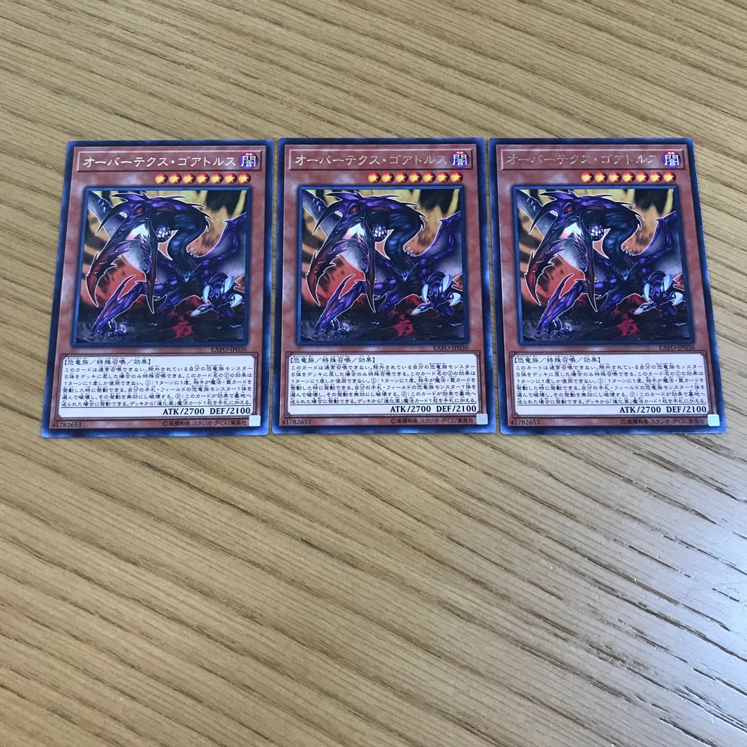 オーバーテクス・ゴアトルス レア　3枚セット